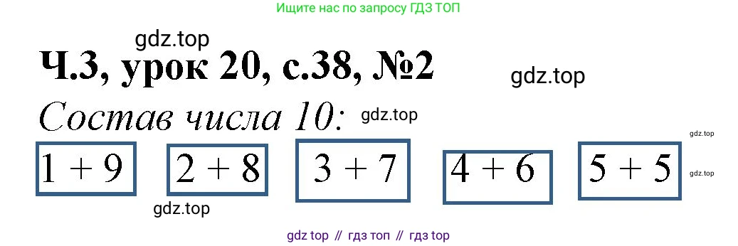 Математика, 1 класс учебное пособие - тетрадь, автор: Петерсон Людмила Георгиевна, издательство Просвещение, Москва, 2024, жёлтого цвета, Часть 3, страница 38, номер 2, Решение (2021-2022)