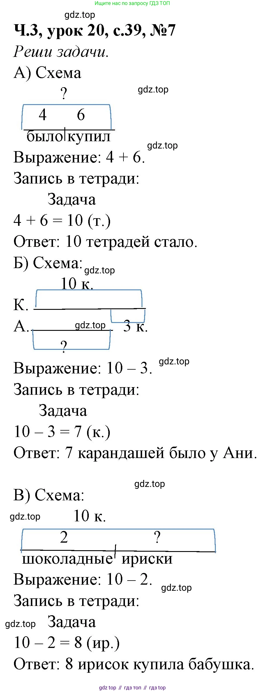 Математика, 1 класс учебное пособие - тетрадь, автор: Петерсон Людмила Георгиевна, издательство Просвещение, Москва, 2024, жёлтого цвета, Часть 3, страница 39, номер 7, Решение (2021-2022)