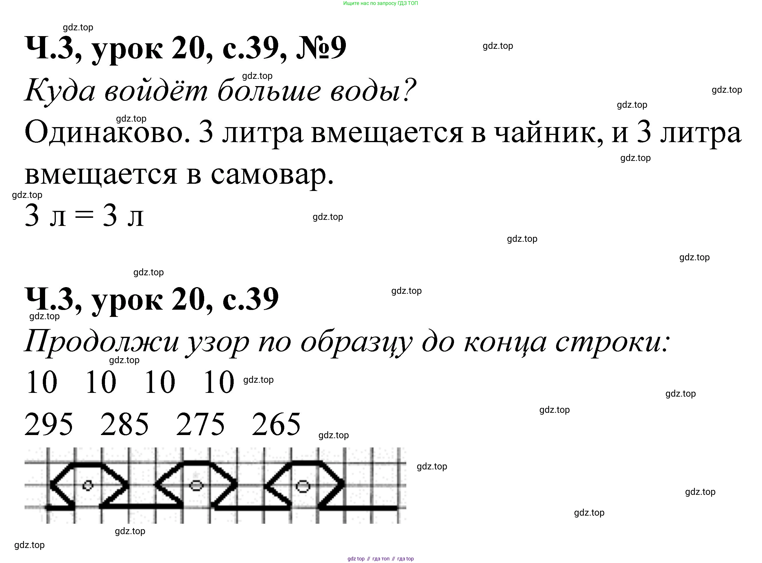 Математика, 1 класс учебное пособие - тетрадь, автор: Петерсон Людмила Георгиевна, издательство Просвещение, Москва, 2024, жёлтого цвета, Часть 3, страница 39, номер 9, Решение (2021-2022)