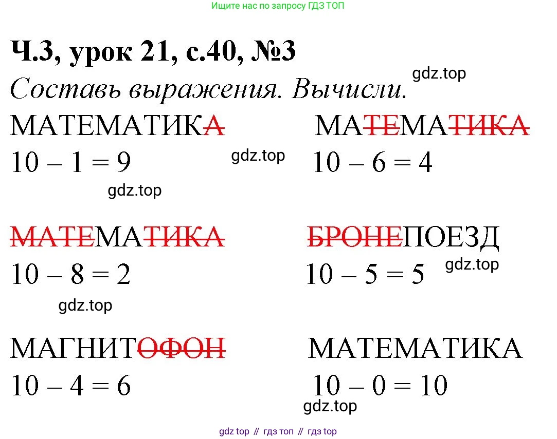 Математика, 1 класс учебное пособие - тетрадь, автор: Петерсон Людмила Георгиевна, издательство Просвещение, Москва, 2024, жёлтого цвета, Часть 3, страница 40, номер 3, Решение (2021-2022)