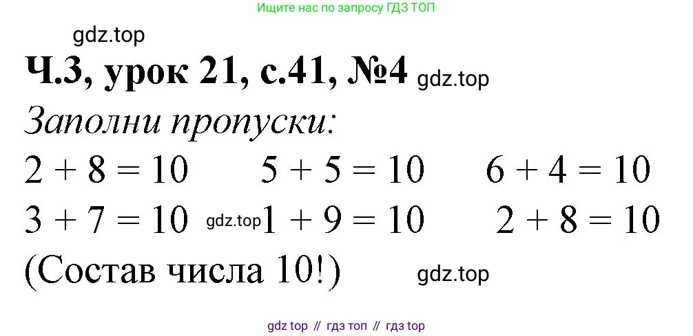 Математика, 1 класс учебное пособие - тетрадь, автор: Петерсон Людмила Георгиевна, издательство Просвещение, Москва, 2024, жёлтого цвета, Часть 3, страница 41, номер 4, Решение (2021-2022)