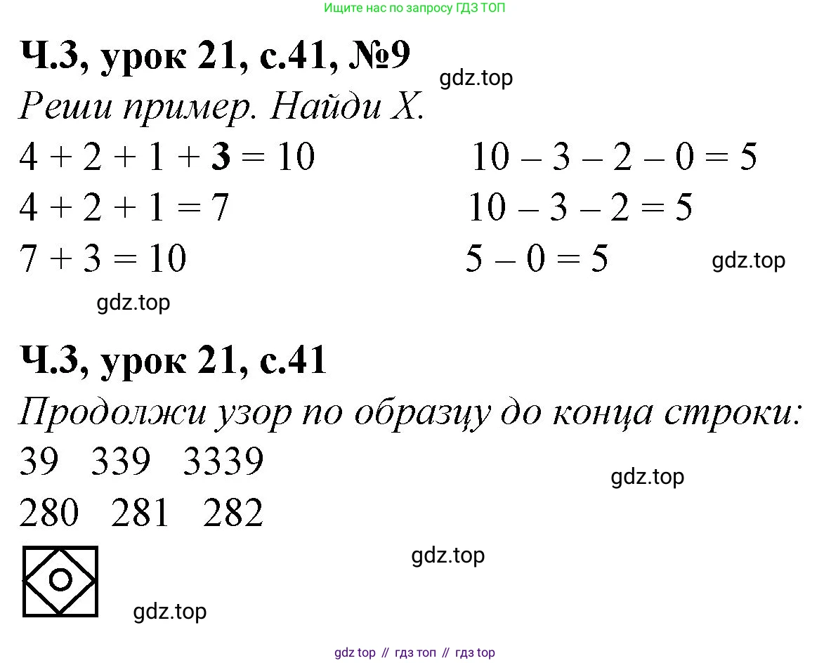 Математика, 1 класс учебное пособие - тетрадь, автор: Петерсон Людмила Георгиевна, издательство Просвещение, Москва, 2024, жёлтого цвета, Часть 3, страница 41, номер 9, Решение (2021-2022)