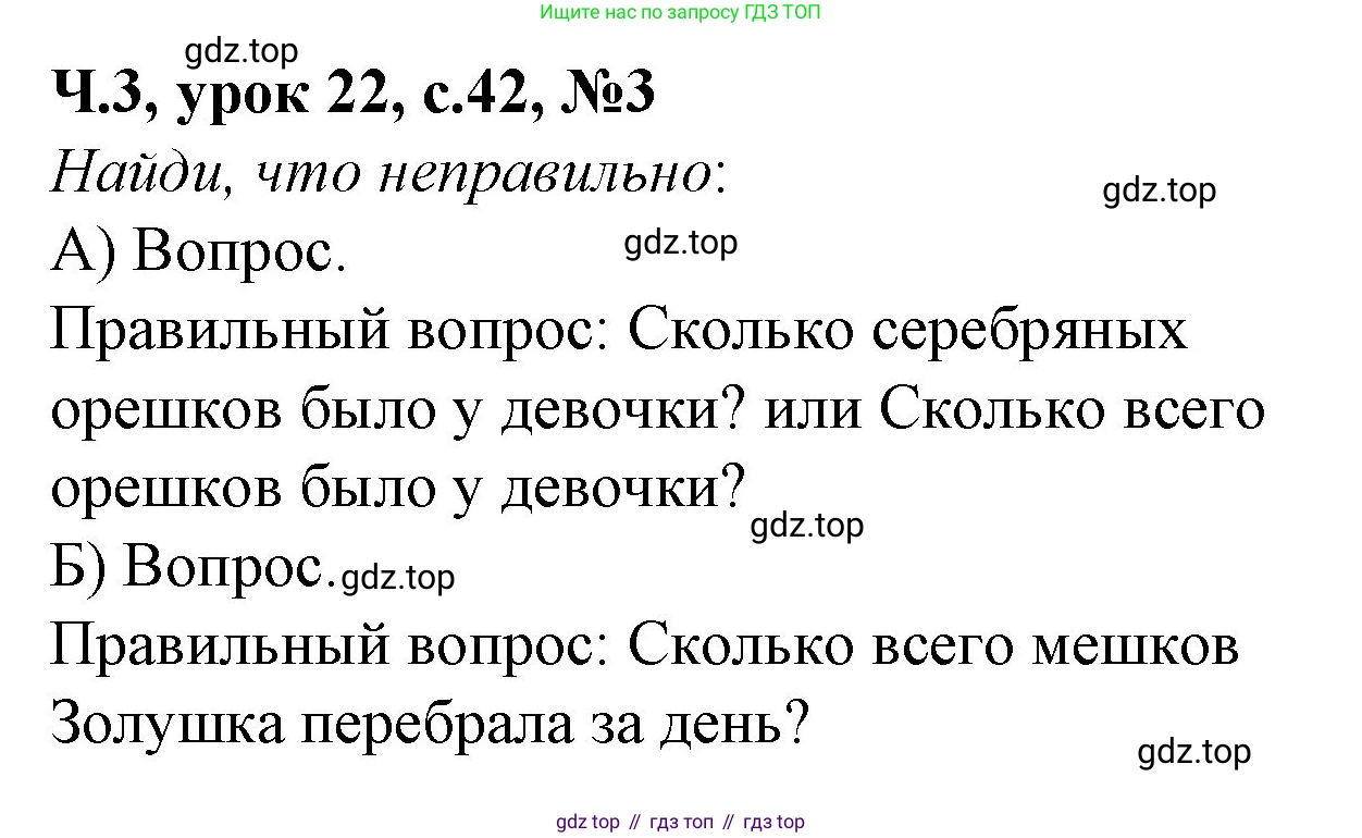 Математика, 1 класс учебное пособие - тетрадь, автор: Петерсон Людмила Георгиевна, издательство Просвещение, Москва, 2024, жёлтого цвета, Часть 3, страница 42, номер 3, Решение (2021-2022)