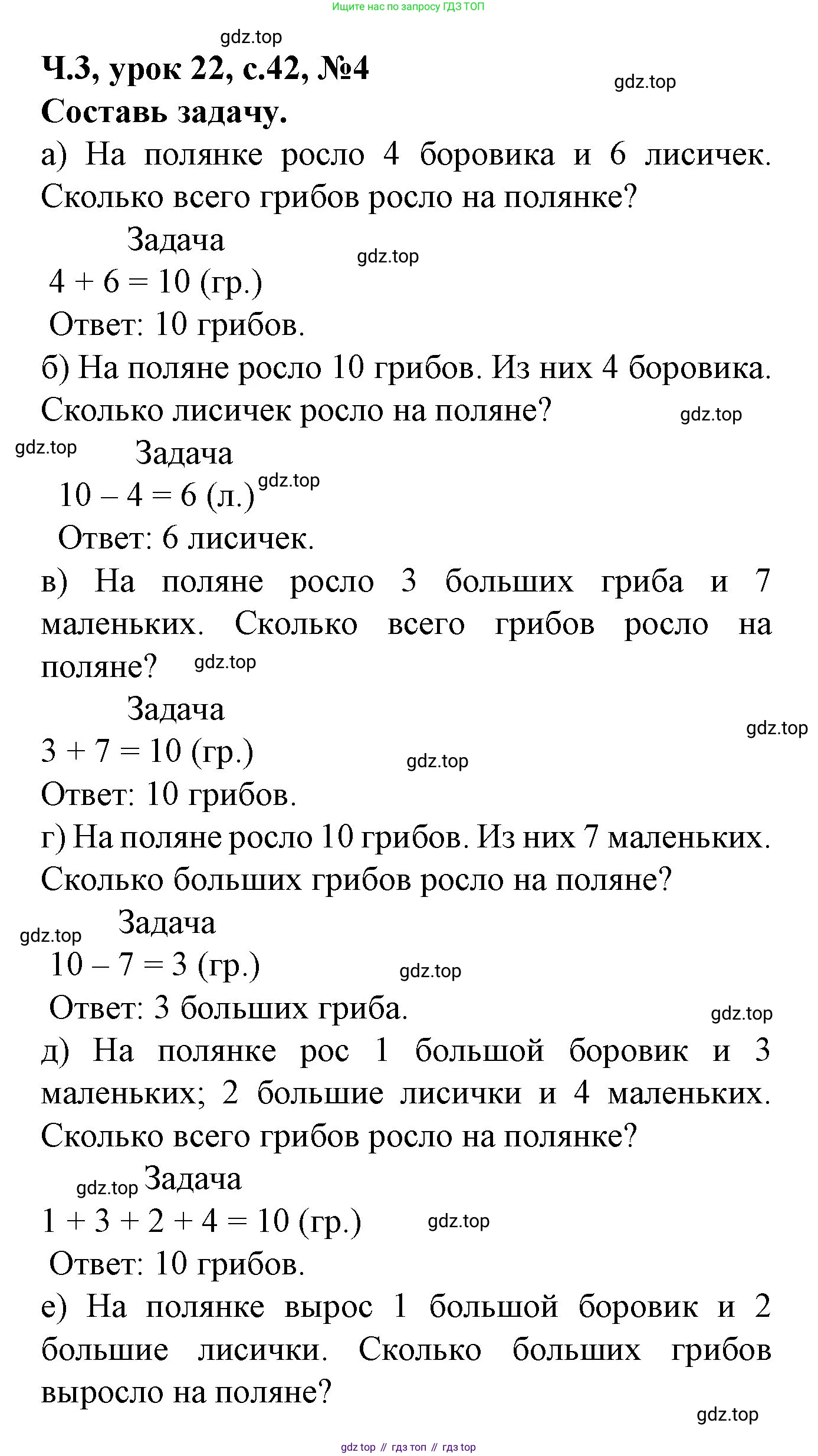 Математика, 1 класс учебное пособие - тетрадь, автор: Петерсон Людмила Георгиевна, издательство Просвещение, Москва, 2024, жёлтого цвета, Часть 3, страница 42, номер 4, Решение (2021-2022)