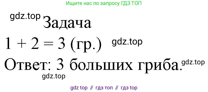 Математика, 1 класс учебное пособие - тетрадь, автор: Петерсон Людмила Георгиевна, издательство Просвещение, Москва, 2024, жёлтого цвета, Часть 3, страница 42, номер 4, Решение (2021-2022) (продолжение 2)