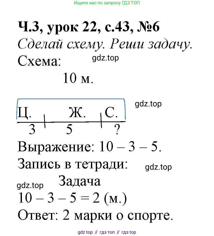 Математика, 1 класс учебное пособие - тетрадь, автор: Петерсон Людмила Георгиевна, издательство Просвещение, Москва, 2024, жёлтого цвета, Часть 3, страница 43, номер 6, Решение (2021-2022)