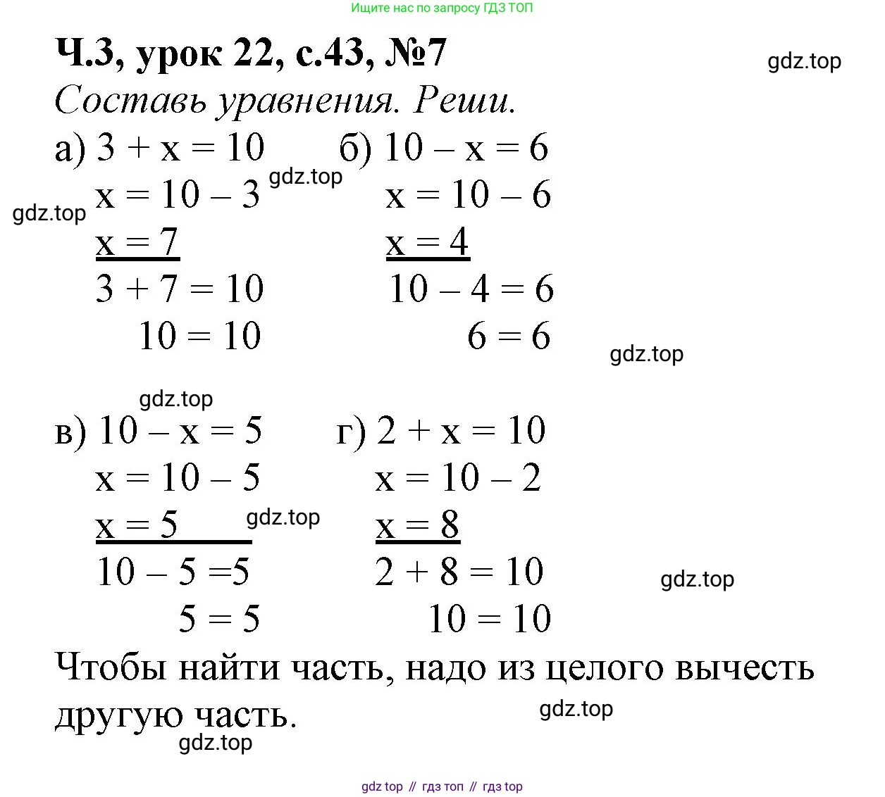 Математика, 1 класс учебное пособие - тетрадь, автор: Петерсон Людмила Георгиевна, издательство Просвещение, Москва, 2024, жёлтого цвета, Часть 3, страница 43, номер 7, Решение (2021-2022)