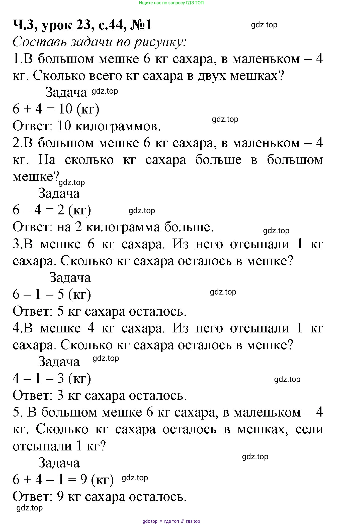 Математика, 1 класс учебное пособие - тетрадь, автор: Петерсон Людмила Георгиевна, издательство Просвещение, Москва, 2024, жёлтого цвета, Часть 3, страница 44, номер 1, Решение (2021-2022)
