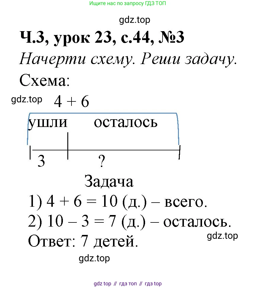 Математика, 1 класс учебное пособие - тетрадь, автор: Петерсон Людмила Георгиевна, издательство Просвещение, Москва, 2024, жёлтого цвета, Часть 3, страница 44, номер 3, Решение (2021-2022)