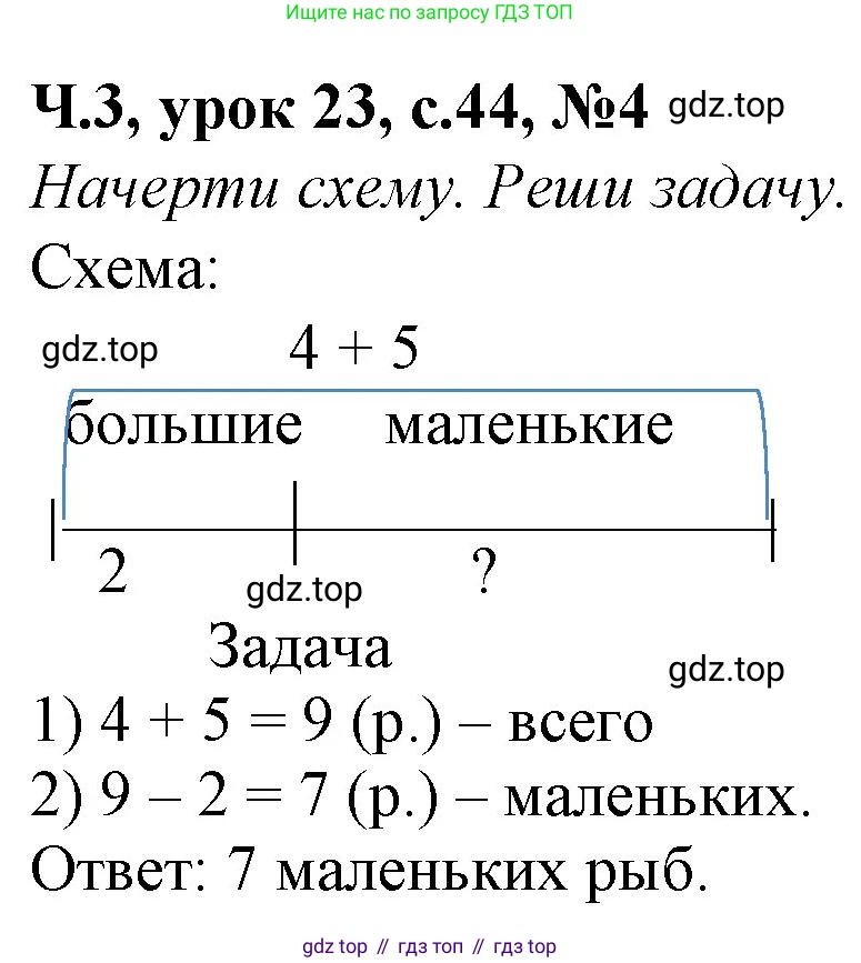Математика, 1 класс учебное пособие - тетрадь, автор: Петерсон Людмила Георгиевна, издательство Просвещение, Москва, 2024, жёлтого цвета, Часть 3, страница 44, номер 4, Решение (2021-2022)