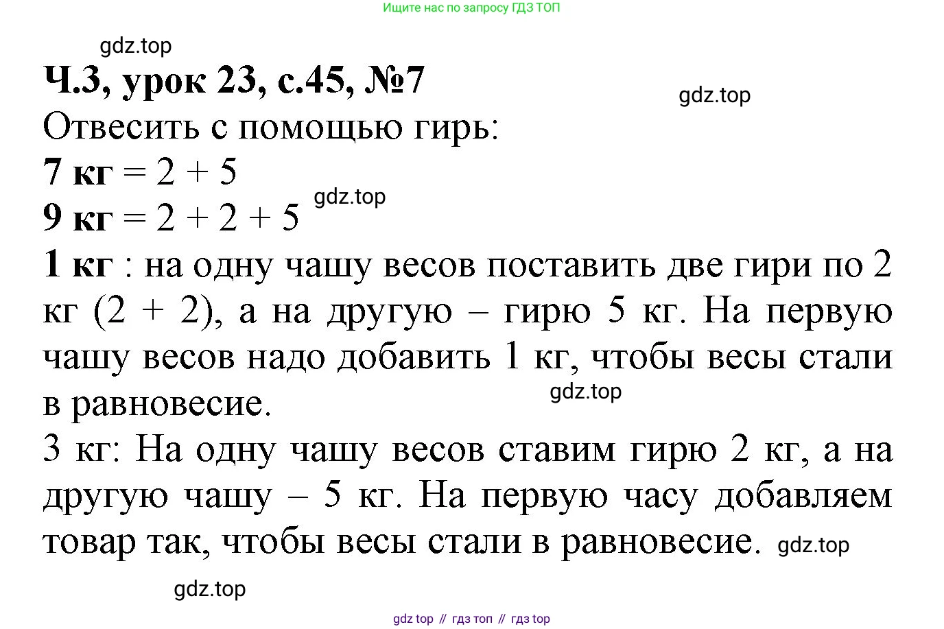 Математика, 1 класс учебное пособие - тетрадь, автор: Петерсон Людмила Георгиевна, издательство Просвещение, Москва, 2024, жёлтого цвета, Часть 3, страница 45, номер 7, Решение (2021-2022)