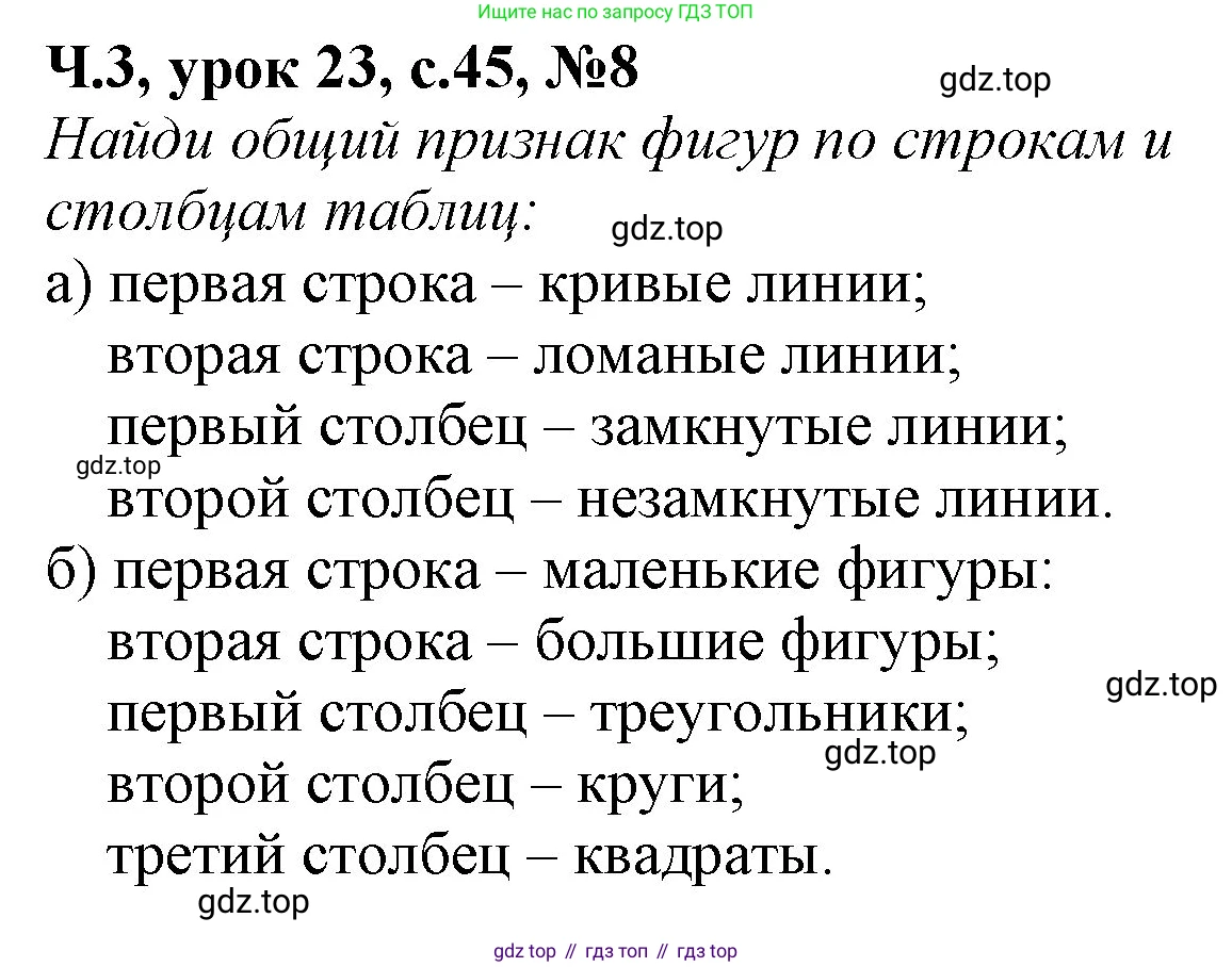 Математика, 1 класс учебное пособие - тетрадь, автор: Петерсон Людмила Георгиевна, издательство Просвещение, Москва, 2024, жёлтого цвета, Часть 3, страница 45, номер 8, Решение (2021-2022)
