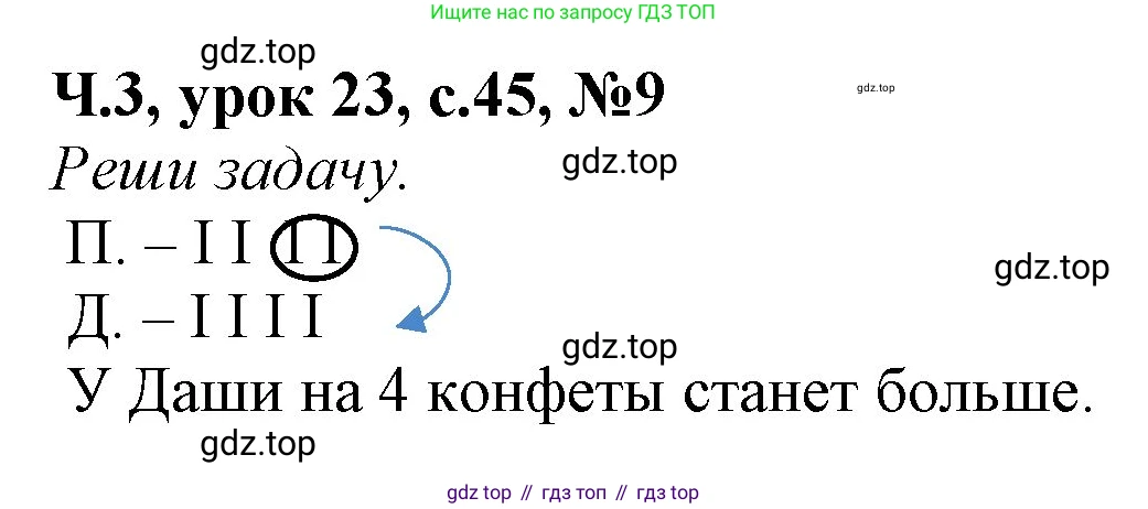 Математика, 1 класс учебное пособие - тетрадь, автор: Петерсон Людмила Георгиевна, издательство Просвещение, Москва, 2024, жёлтого цвета, Часть 3, страница 45, номер 9, Решение (2021-2022)