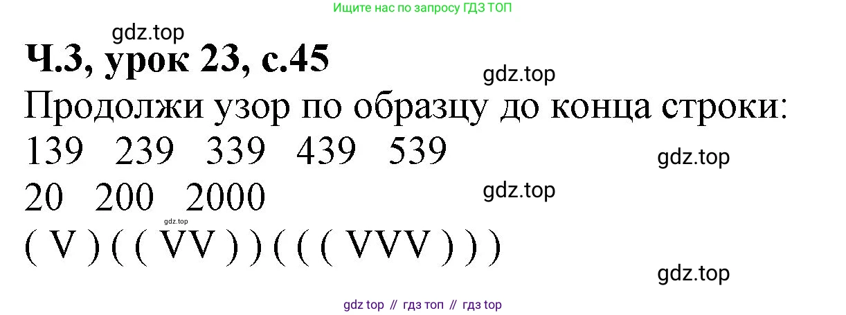 Математика, 1 класс учебное пособие - тетрадь, автор: Петерсон Людмила Георгиевна, издательство Просвещение, Москва, 2024, жёлтого цвета, Часть 3, страница 45, номер 9, Решение (2021-2022) (продолжение 2)