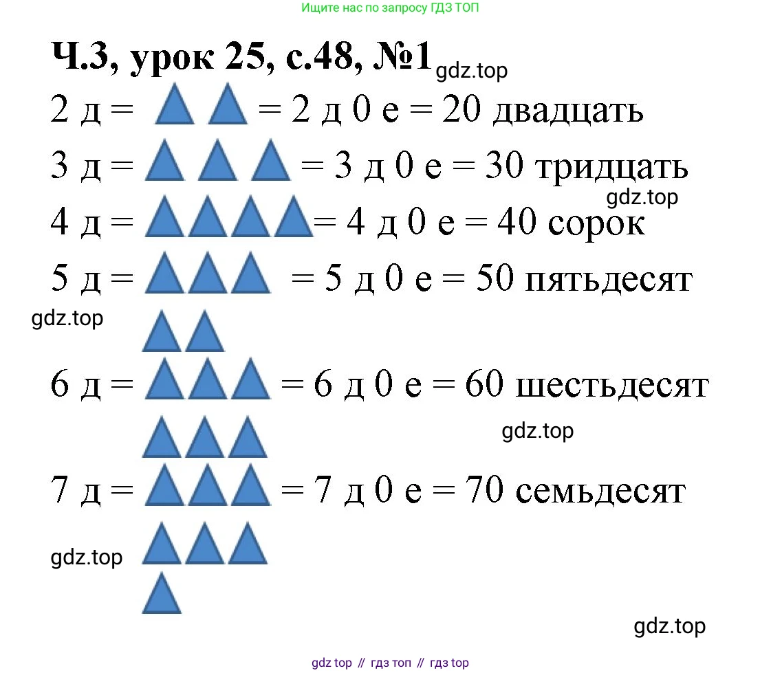 Математика, 1 класс учебное пособие - тетрадь, автор: Петерсон Людмила Георгиевна, издательство Просвещение, Москва, 2024, жёлтого цвета, Часть 3, страница 48, номер 1, Решение (2021-2022)