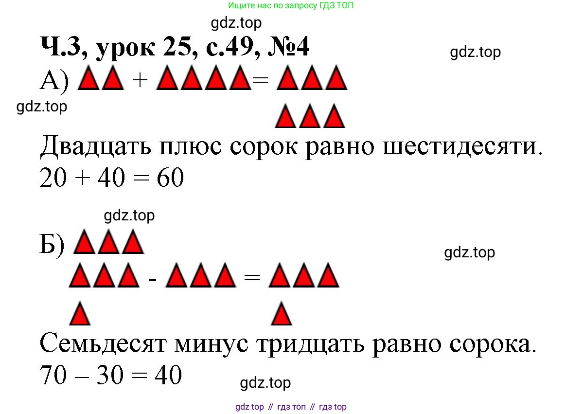 Математика, 1 класс учебное пособие - тетрадь, автор: Петерсон Людмила Георгиевна, издательство Просвещение, Москва, 2024, жёлтого цвета, Часть 3, страница 49, номер 4, Решение (2021-2022)