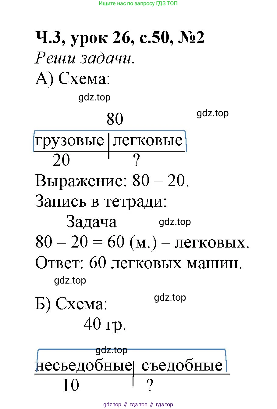 Математика, 1 класс учебное пособие - тетрадь, автор: Петерсон Людмила Георгиевна, издательство Просвещение, Москва, 2024, жёлтого цвета, Часть 3, страница 50, номер 2, Решение (2021-2022)