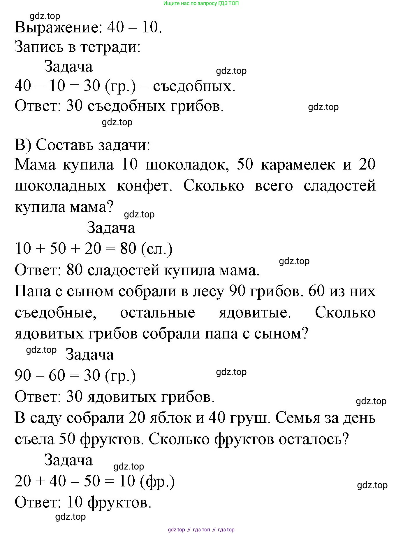 Математика, 1 класс учебное пособие - тетрадь, автор: Петерсон Людмила Георгиевна, издательство Просвещение, Москва, 2024, жёлтого цвета, Часть 3, страница 50, номер 2, Решение (2021-2022) (продолжение 2)