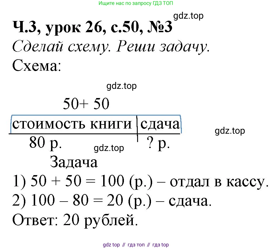 Математика, 1 класс учебное пособие - тетрадь, автор: Петерсон Людмила Георгиевна, издательство Просвещение, Москва, 2024, жёлтого цвета, Часть 3, страница 50, номер 3, Решение (2021-2022)