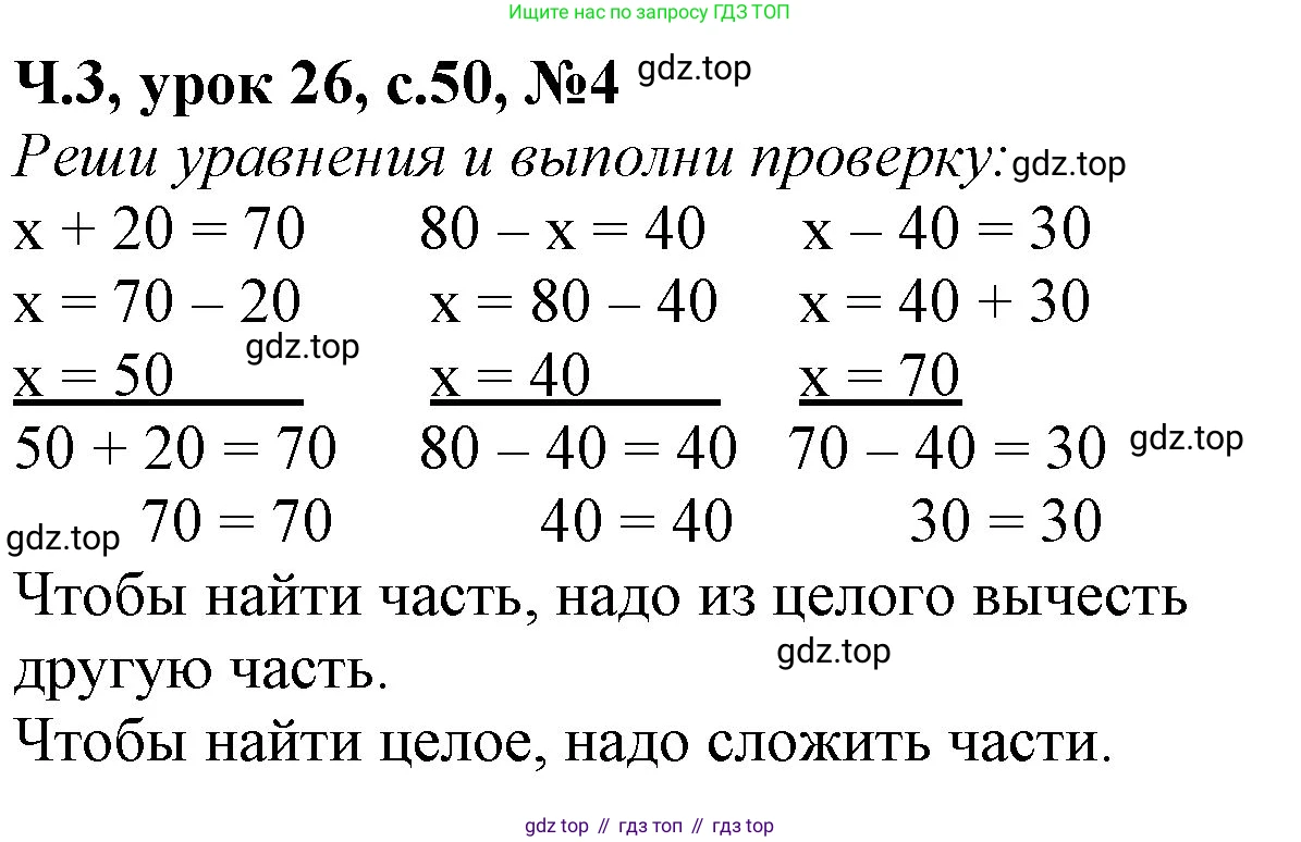 Математика, 1 класс учебное пособие - тетрадь, автор: Петерсон Людмила Георгиевна, издательство Просвещение, Москва, 2024, жёлтого цвета, Часть 3, страница 50, номер 4, Решение (2021-2022)