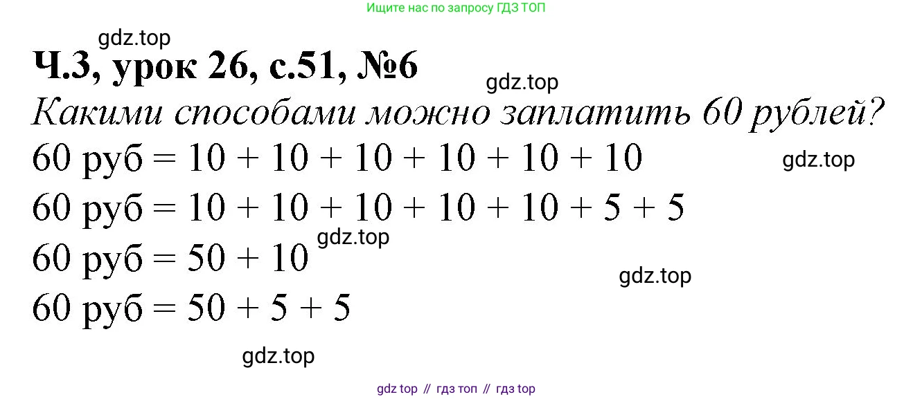 Математика, 1 класс учебное пособие - тетрадь, автор: Петерсон Людмила Георгиевна, издательство Просвещение, Москва, 2024, жёлтого цвета, Часть 3, страница 51, номер 6, Решение (2021-2022)
