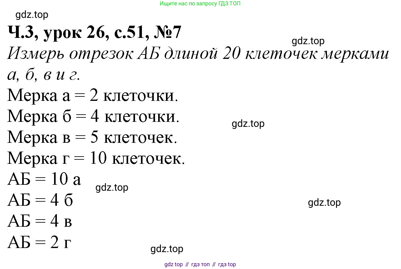 Математика, 1 класс учебное пособие - тетрадь, автор: Петерсон Людмила Георгиевна, издательство Просвещение, Москва, 2024, жёлтого цвета, Часть 3, страница 51, номер 7, Решение (2021-2022)