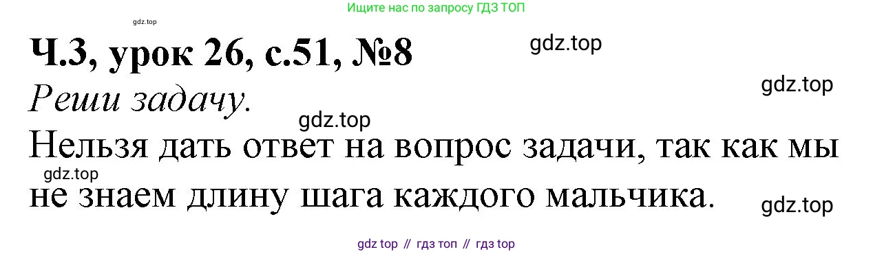Математика, 1 класс учебное пособие - тетрадь, автор: Петерсон Людмила Георгиевна, издательство Просвещение, Москва, 2024, жёлтого цвета, Часть 3, страница 51, номер 8, Решение (2021-2022)