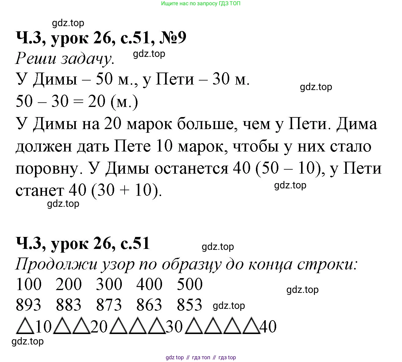 Математика, 1 класс учебное пособие - тетрадь, автор: Петерсон Людмила Георгиевна, издательство Просвещение, Москва, 2024, жёлтого цвета, Часть 3, страница 51, номер 9, Решение (2021-2022)