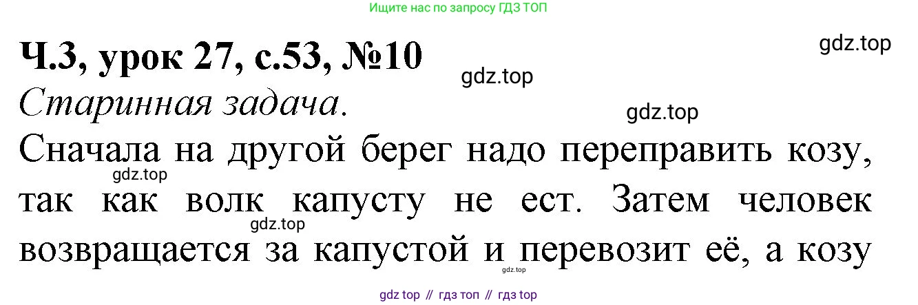 Математика, 1 класс учебное пособие - тетрадь, автор: Петерсон Людмила Георгиевна, издательство Просвещение, Москва, 2024, жёлтого цвета, Часть 3, страница 53, номер 10, Решение (2021-2022)