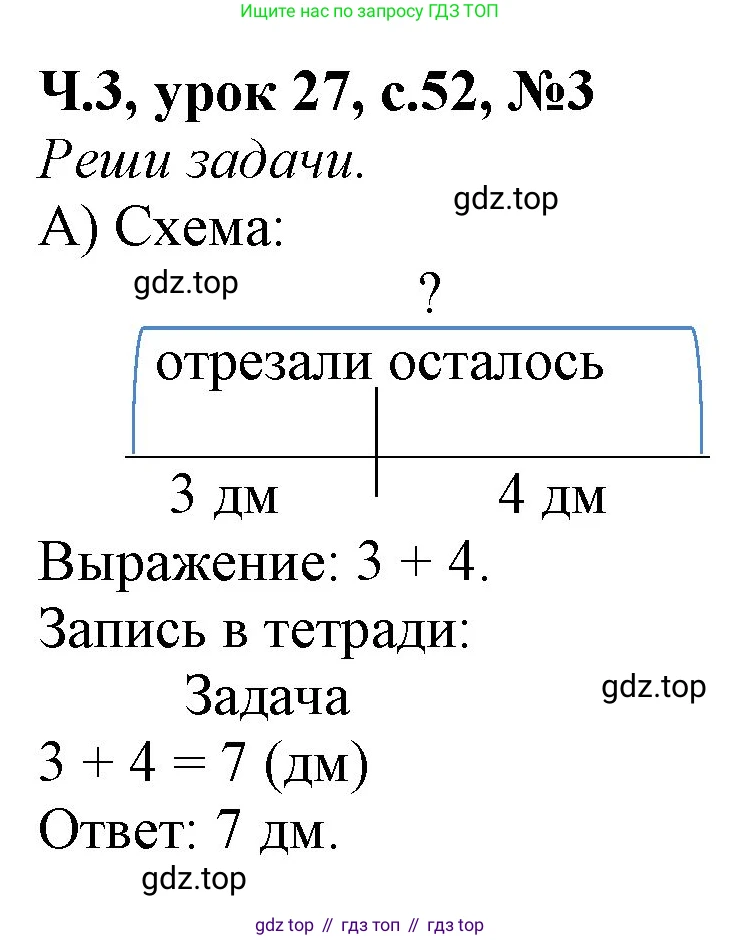 Математика, 1 класс учебное пособие - тетрадь, автор: Петерсон Людмила Георгиевна, издательство Просвещение, Москва, 2024, жёлтого цвета, Часть 3, страница 52, номер 3, Решение (2021-2022)