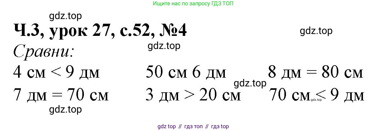 Математика, 1 класс учебное пособие - тетрадь, автор: Петерсон Людмила Георгиевна, издательство Просвещение, Москва, 2024, жёлтого цвета, Часть 3, страница 52, номер 4, Решение (2021-2022)