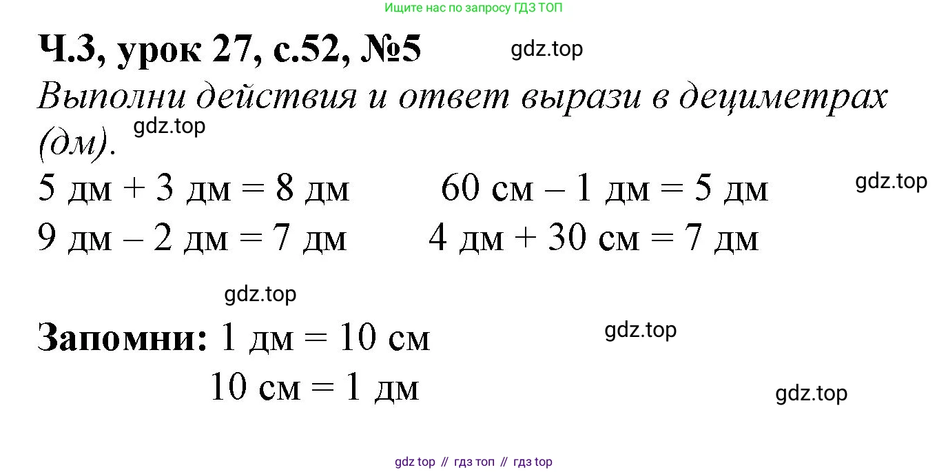 Математика, 1 класс учебное пособие - тетрадь, автор: Петерсон Людмила Георгиевна, издательство Просвещение, Москва, 2024, жёлтого цвета, Часть 3, страница 52, номер 5, Решение (2021-2022)