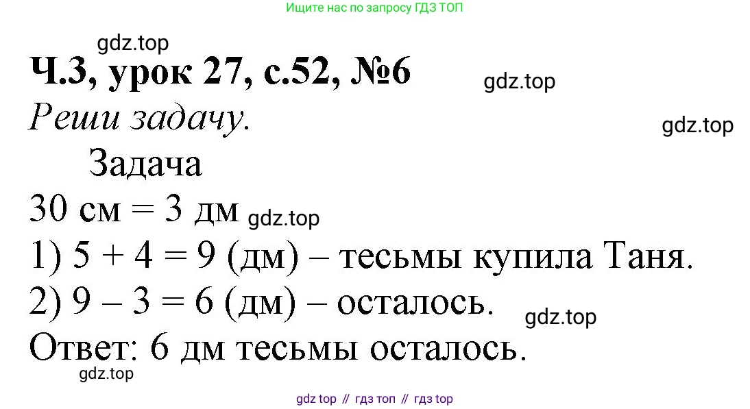 Математика, 1 класс учебное пособие - тетрадь, автор: Петерсон Людмила Георгиевна, издательство Просвещение, Москва, 2024, жёлтого цвета, Часть 3, страница 52, номер 6, Решение (2021-2022)
