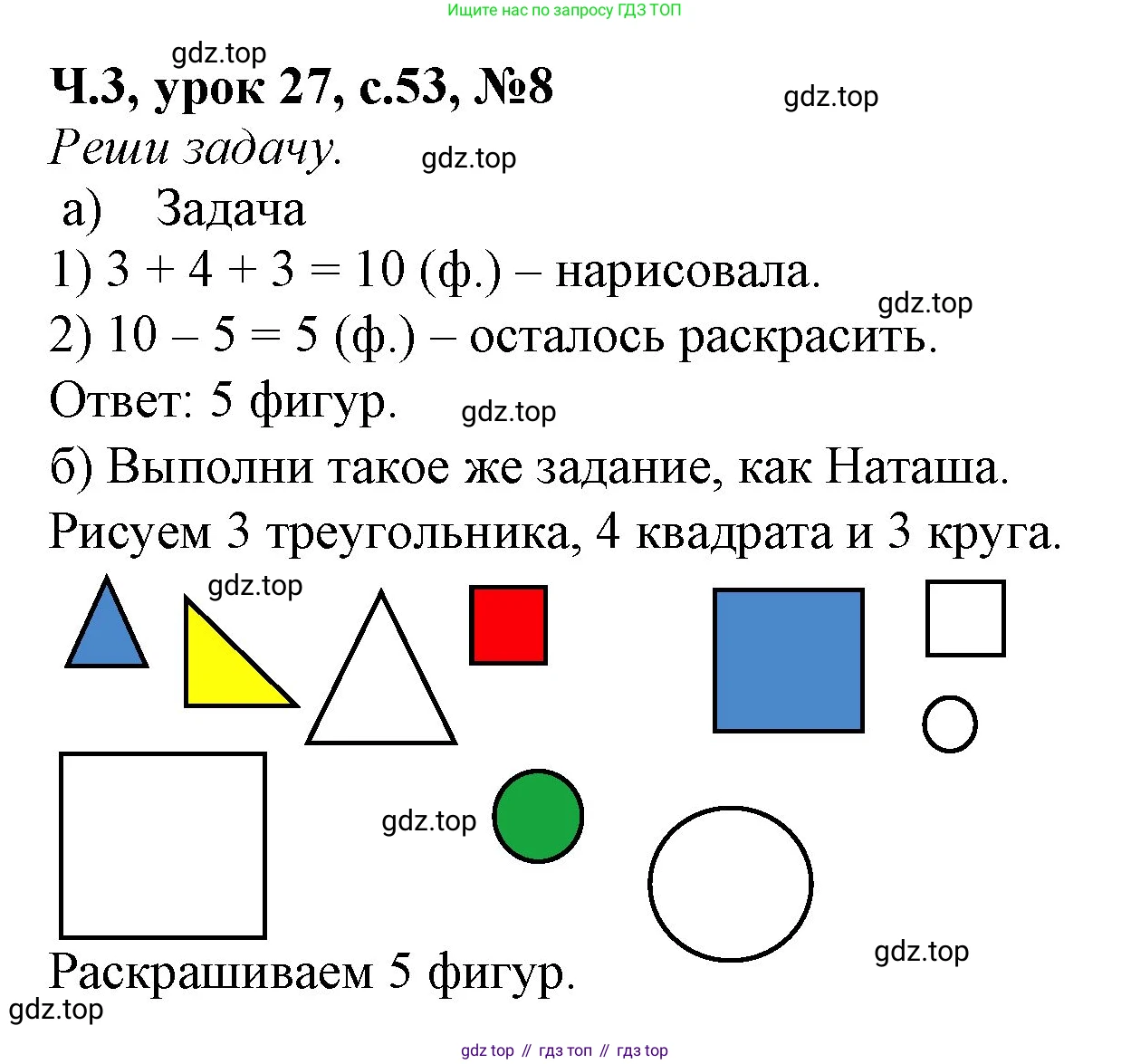 Математика, 1 класс учебное пособие - тетрадь, автор: Петерсон Людмила Георгиевна, издательство Просвещение, Москва, 2024, жёлтого цвета, Часть 3, страница 53, номер 8, Решение (2021-2022)