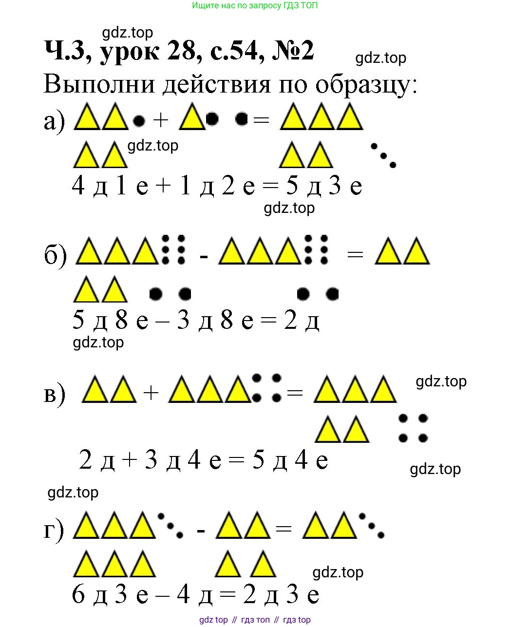 Математика, 1 класс учебное пособие - тетрадь, автор: Петерсон Людмила Георгиевна, издательство Просвещение, Москва, 2024, жёлтого цвета, Часть 3, страница 54, номер 2, Решение (2021-2022)