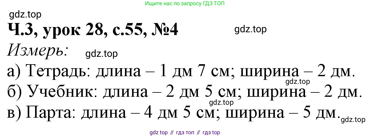 Математика, 1 класс учебное пособие - тетрадь, автор: Петерсон Людмила Георгиевна, издательство Просвещение, Москва, 2024, жёлтого цвета, Часть 3, страница 55, номер 4, Решение (2021-2022)