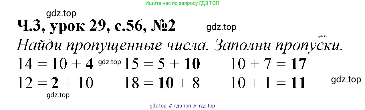 Математика, 1 класс учебное пособие - тетрадь, автор: Петерсон Людмила Георгиевна, издательство Просвещение, Москва, 2024, жёлтого цвета, Часть 3, страница 56, номер 2, Решение (2021-2022)