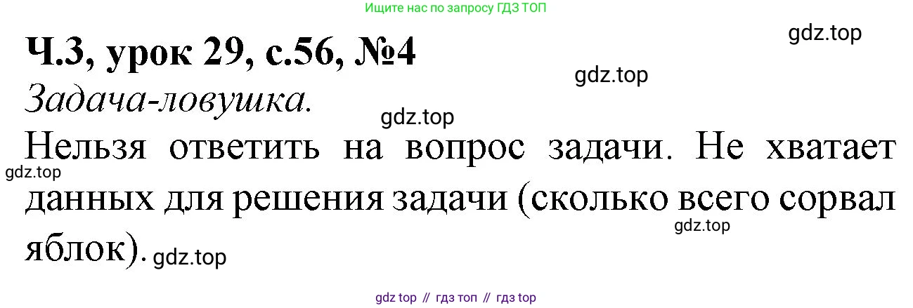 Математика, 1 класс учебное пособие - тетрадь, автор: Петерсон Людмила Георгиевна, издательство Просвещение, Москва, 2024, жёлтого цвета, Часть 3, страница 56, номер 4, Решение (2021-2022)