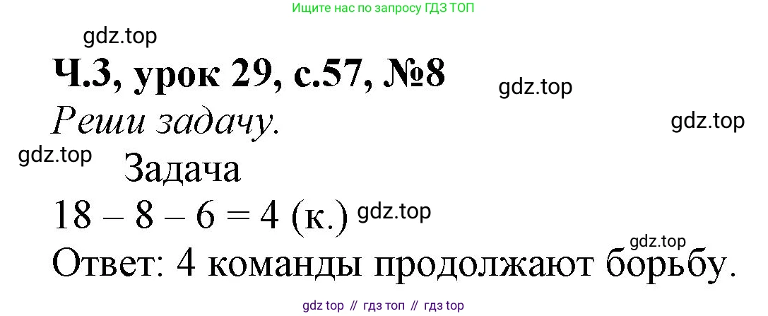 Математика, 1 класс учебное пособие - тетрадь, автор: Петерсон Людмила Георгиевна, издательство Просвещение, Москва, 2024, жёлтого цвета, Часть 3, страница 57, номер 8, Решение (2021-2022)