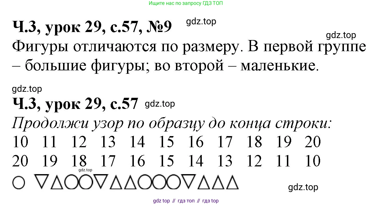 Математика, 1 класс учебное пособие - тетрадь, автор: Петерсон Людмила Георгиевна, издательство Просвещение, Москва, 2024, жёлтого цвета, Часть 3, страница 57, номер 9, Решение (2021-2022)