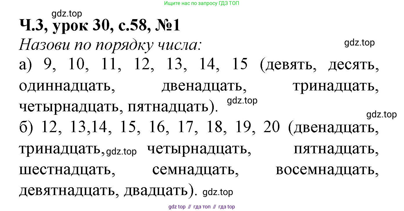 Математика, 1 класс учебное пособие - тетрадь, автор: Петерсон Людмила Георгиевна, издательство Просвещение, Москва, 2024, жёлтого цвета, Часть 3, страница 58, номер 1, Решение (2021-2022)