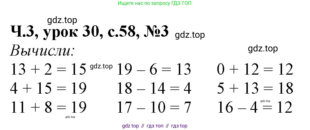 Математика, 1 класс учебное пособие - тетрадь, автор: Петерсон Людмила Георгиевна, издательство Просвещение, Москва, 2024, жёлтого цвета, Часть 3, страница 58, номер 3, Решение (2021-2022)