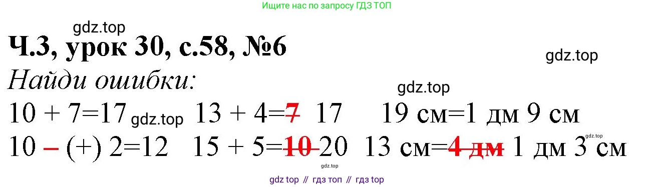 Математика, 1 класс учебное пособие - тетрадь, автор: Петерсон Людмила Георгиевна, издательство Просвещение, Москва, 2024, жёлтого цвета, Часть 3, страница 58, номер 6, Решение (2021-2022)