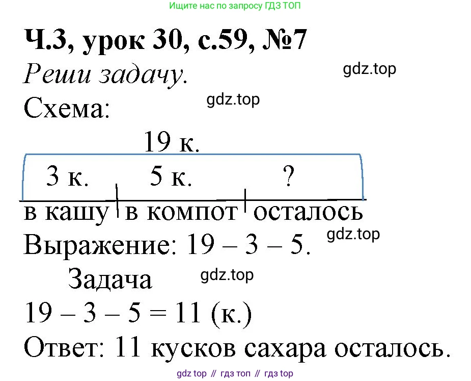 Математика, 1 класс учебное пособие - тетрадь, автор: Петерсон Людмила Георгиевна, издательство Просвещение, Москва, 2024, жёлтого цвета, Часть 3, страница 59, номер 7, Решение (2021-2022)