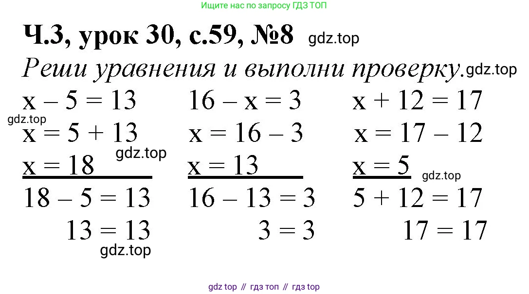 Математика, 1 класс учебное пособие - тетрадь, автор: Петерсон Людмила Георгиевна, издательство Просвещение, Москва, 2024, жёлтого цвета, Часть 3, страница 59, номер 8, Решение (2021-2022)