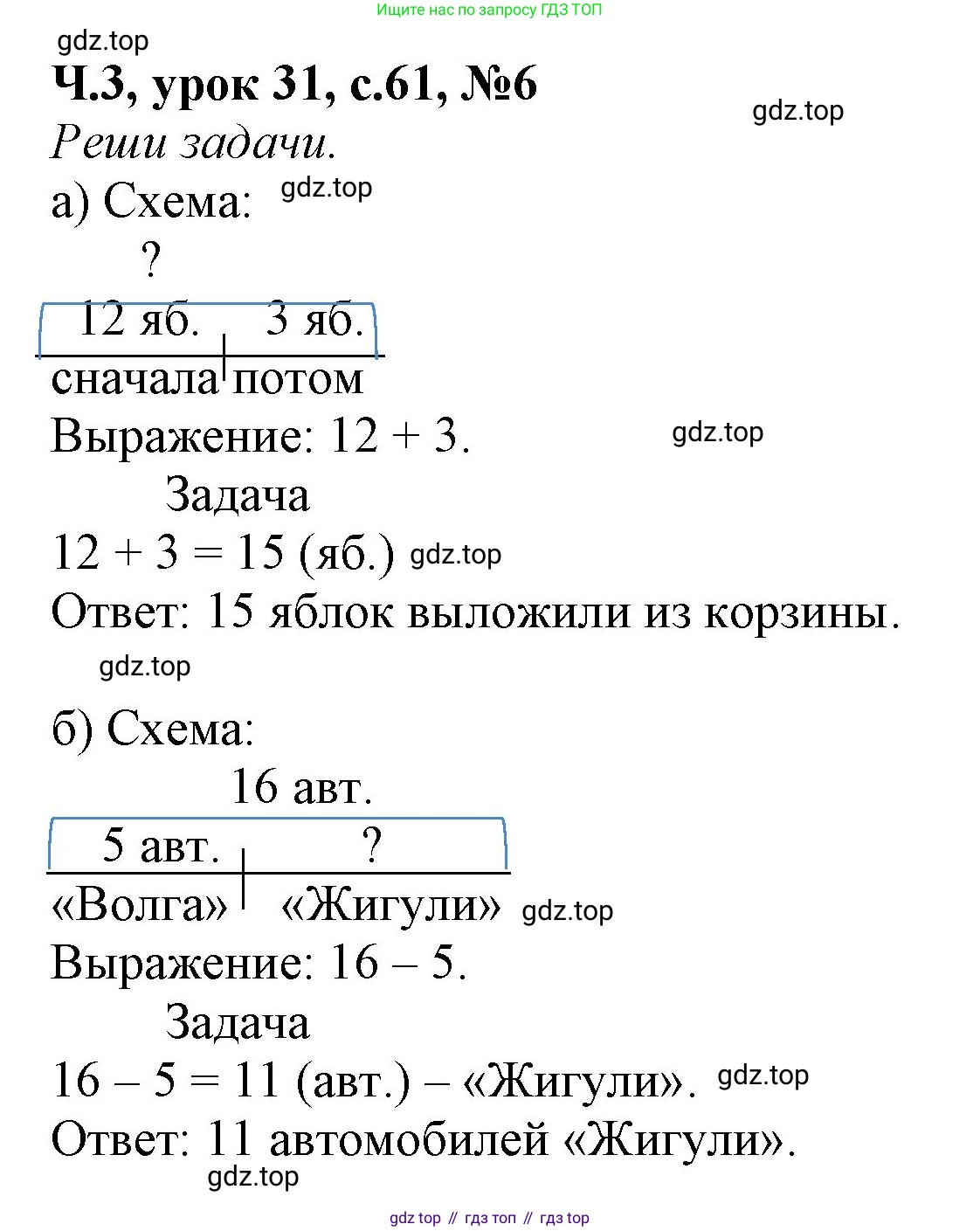 Математика, 1 класс учебное пособие - тетрадь, автор: Петерсон Людмила Георгиевна, издательство Просвещение, Москва, 2024, жёлтого цвета, Часть 3, страница 61, номер 6, Решение (2021-2022)