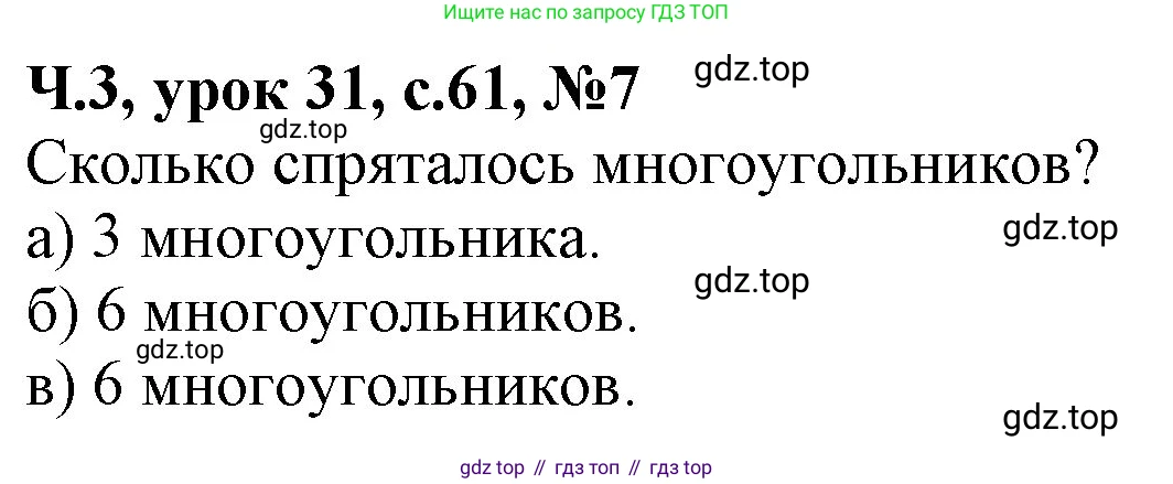 Математика, 1 класс учебное пособие - тетрадь, автор: Петерсон Людмила Георгиевна, издательство Просвещение, Москва, 2024, жёлтого цвета, Часть 3, страница 61, номер 7, Решение (2021-2022)