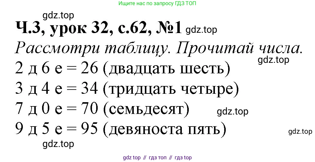 Математика, 1 класс учебное пособие - тетрадь, автор: Петерсон Людмила Георгиевна, издательство Просвещение, Москва, 2024, жёлтого цвета, Часть 3, страница 62, номер 1, Решение (2021-2022)