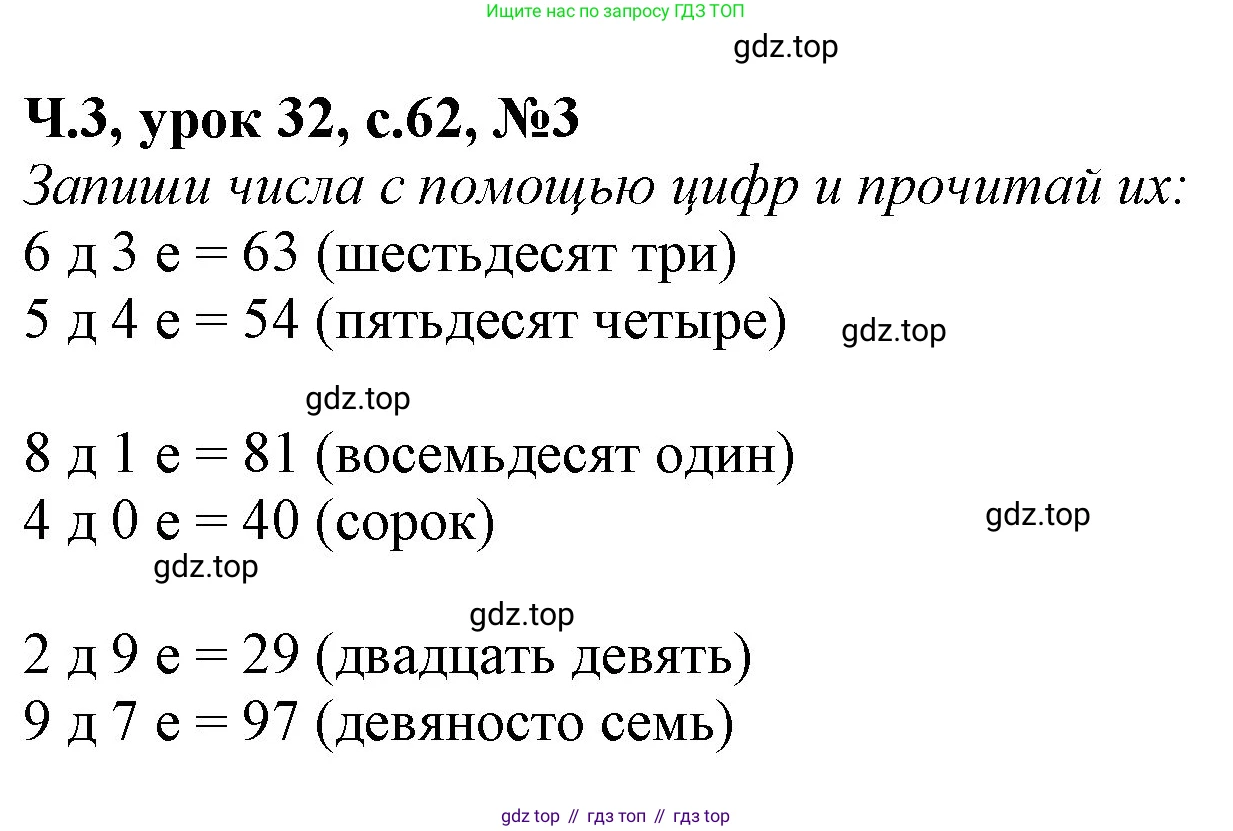 Математика, 1 класс учебное пособие - тетрадь, автор: Петерсон Людмила Георгиевна, издательство Просвещение, Москва, 2024, жёлтого цвета, Часть 3, страница 62, номер 3, Решение (2021-2022)