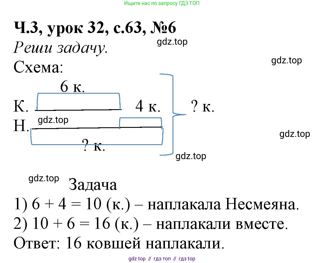 Математика, 1 класс учебное пособие - тетрадь, автор: Петерсон Людмила Георгиевна, издательство Просвещение, Москва, 2024, жёлтого цвета, Часть 3, страница 63, номер 6, Решение (2021-2022)
